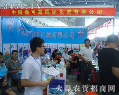 跨界融合 2012第九屆華東地區(qū)肥料農(nóng)資產(chǎn)品交易暨信息交流會引領(lǐng)行業(yè)新風(fēng)尚